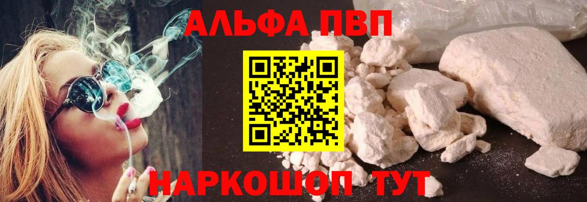 Алексин  А ПВП Соль  APVP СК КРИС  Вход с VPN  Alpha PVP  A PVP Соль 