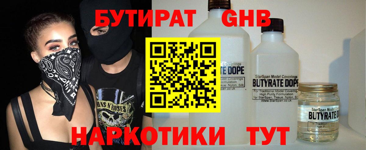 Бутират 1.4BDO Алексин