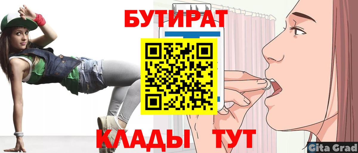 БУТИРАТ  Бутират вода  Вход с VPN  Алексин 