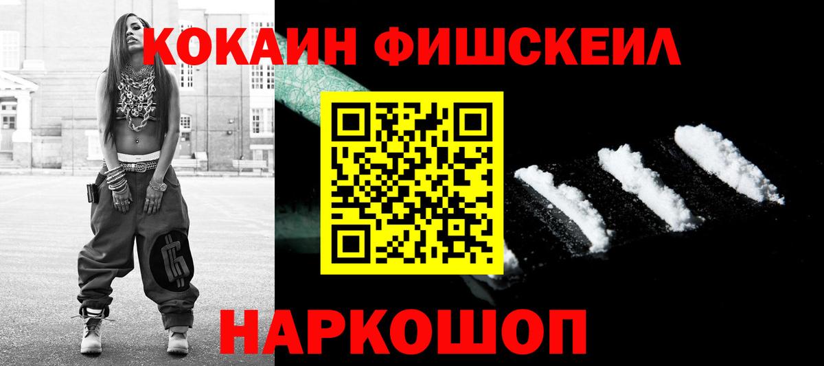 Алексин  КОКАИН Fish Scale  КОКАИН FishScale  Кокаин  Вход с VPN 