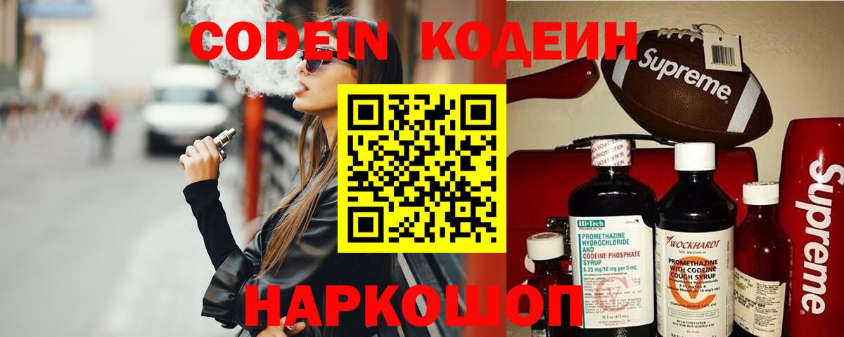 Алексин  Codein напиток Lean (лин)  Вход с VPN  Кодеин напиток Lean (лин) 