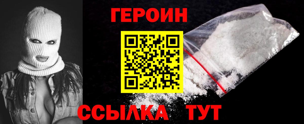 ГЕРОИН Heroin Алексин